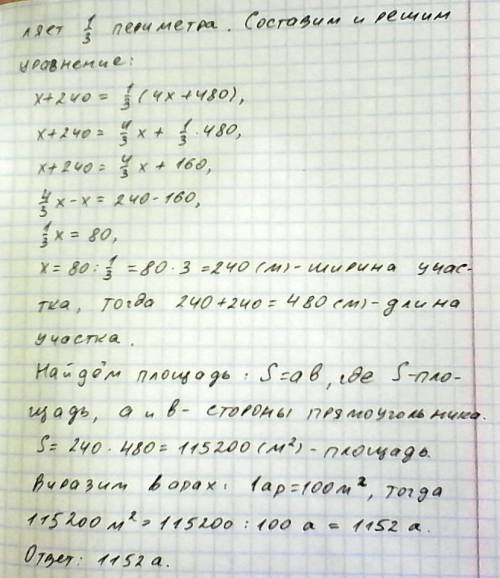 1) разность между длиной и шириной прямоугольного участка - 240 м, причём длина составляет 1/3 перим