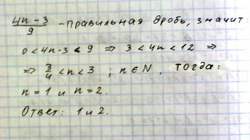 Найди все натуральные значение n, при каторых дробь 4n-3 9 будет правельной