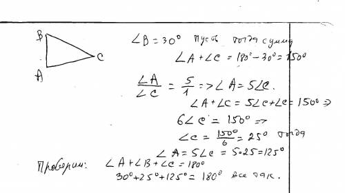 Знайдіть кути трикутника, якщо один з них дорівнює 30 градусів, а два інші відносятся як 1 : 5