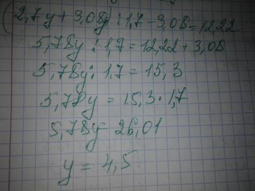 Решите уравнение! ! (2,7y+3,08y): 1,7-3,08=12,22 и да, это не тесты и т.д, а д/з