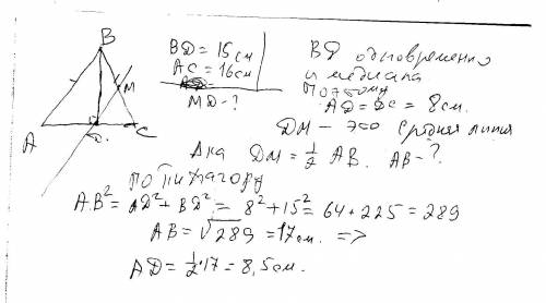 Высота равнобедренного треугольника проведенная к основанию равна 15 см основание 16 см ввчислите дл
