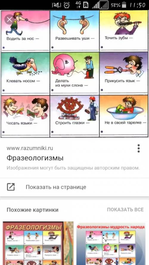 Что такое фразеологизм с примерами !