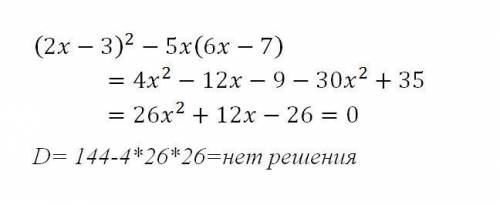 Выражение ^-это степень (2x-3)^2-5x(6x-7)