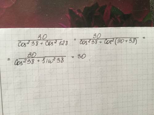 Найдите значение выражения 30/cos2 38°+cos2 128°