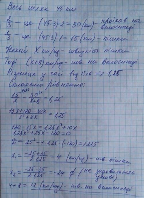 Турист проїхав на велосипеді 2/3 всього шляху, а решту пройшов пішки. на велосипеді він їхав на 1 го