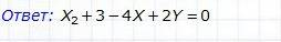 Розв'язати рівняння будь ласка х2+3=4х-2у { х+у=3