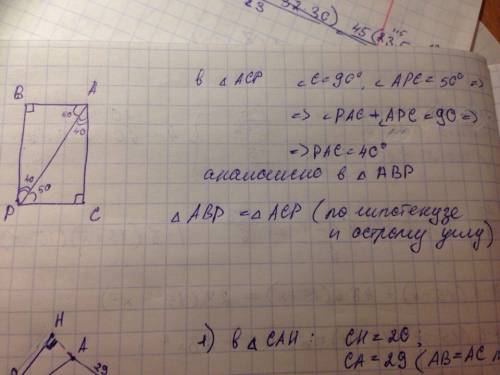 Прямоугольные треугольники abp и acp (угол b равен углу c и равен 90 гр) имеют общую гипотенузу. уго