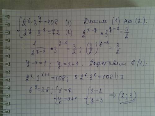 Система уравнений в скобках степень 2[x]*3[y]=108 2[y]*3[x]=72