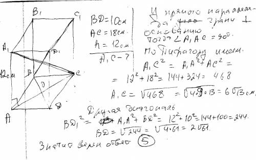 Якщо в основi прямого паралелепіпеда лежить ромб висота паралелепіпеда дорівнює 12 см, а діагоналі о