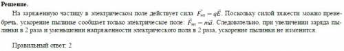 1) площадь пластин конденсатора уменьшили в 3 раза. как изменится емкость конденсатора, напряженност