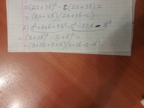 Напишите в виде произведения : 1)4a в квадрате+12ab+9b в квадрате - 2ac - 3 bc; 2) a в квадрате+6ab+