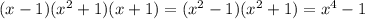 (x-1)(x^{2}+1)(x+1)=( x^{2} -1)( x^{2} +1)= x^{4}-1