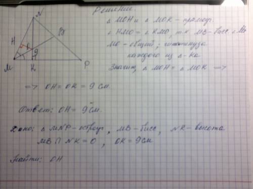 Востроугольном треугольнике mnp биссектриса угла м пересекает высоту nk в точке о,причем ок=9см.найд