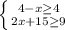 \left \{ {{4-x \geq 4} \atop {2x+15 \geq 9}} \right.