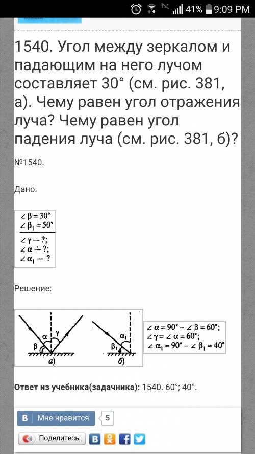 угол между плоскостью зеркал лучом составляет 30º. чему равен угол между плоскостью зеркала и отраже