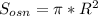 S_{osn} = \pi *R ^{2}