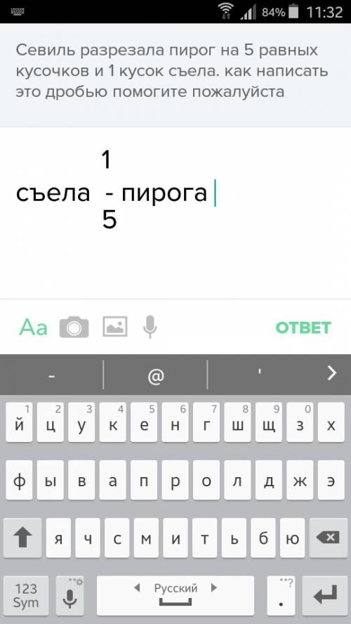 Севиль разрезала пирог на 5 равных кусочков и 1 кусок съела. как написать это дробью