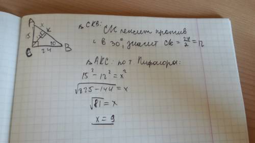 Отрезок ск- высота треугольника авс , св = 24 см , са = 15 см . длина ак ? свк= 30 градусов . ас = г