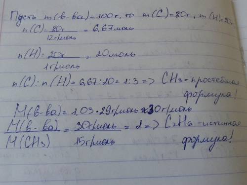 Найдите молекулярную формулу углеводорода,если известен его состав: углерода 80%,водорода 20%. плотн