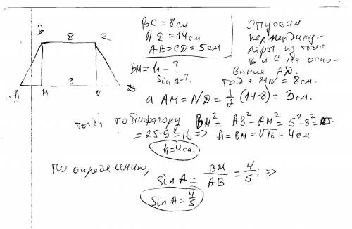 Вравнобедренной трапеции основания равны 8 см и 14 см боковая сторона 5 см найдите а) высоту трапеци