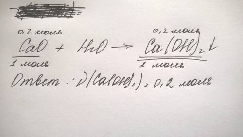 Вычислите количество вещества гидроксида кальция образовавшегося в результате реакции 0,2 моль оксид