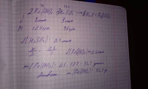 Какая масса гидроксида железа (|||) необходима для реакции с раствором серной кислоты, масса кислоты