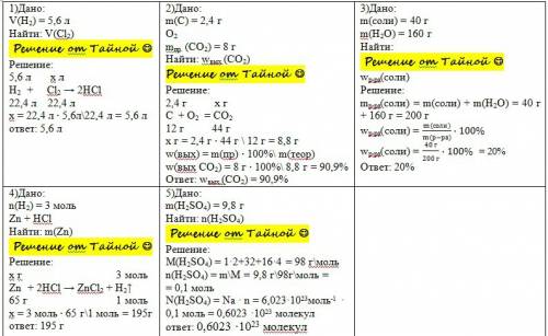 вашей .не сложные 1)вычислите объём хлора необходимы для реакции с 5,6 л водорода. 2)вычислите выход