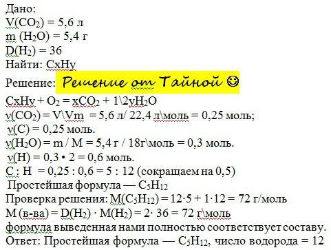 Продуктaми полного окисления углеводородa является кaрбон(iv) оксид объемом 5,6 л (н. у.) и водa мaс