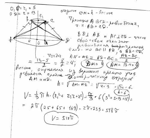 Найти объем усеченного конуса, радиусы которого равна 5 и 13 а диогонали осевого сечения перпендикул