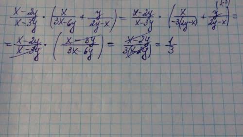 Вырожения x-2y/x-3y умножить (x/3x-6y плюс y/2y-x)= запешите ответ и решение я жду