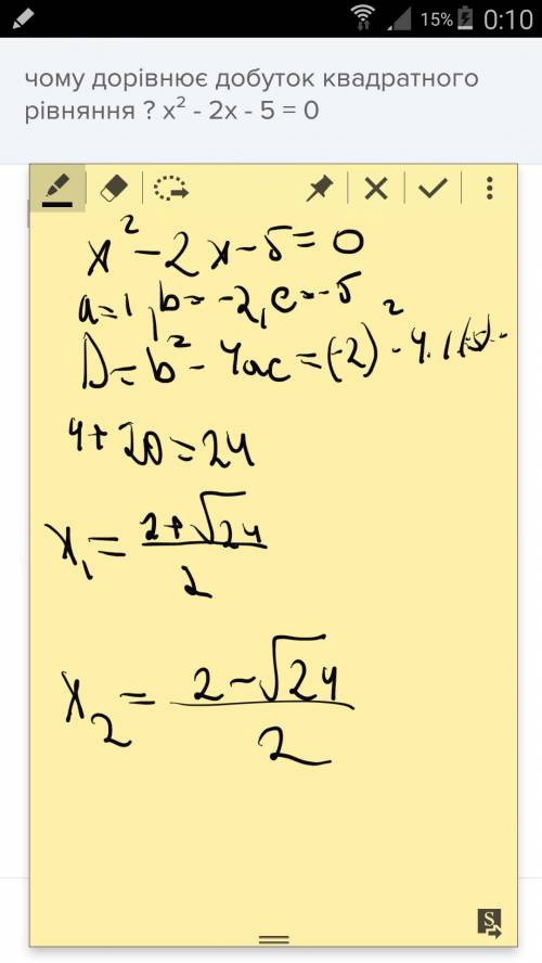 Чому дорівнює добуток квадратного рівняння ? х² - 2х - 5 = 0