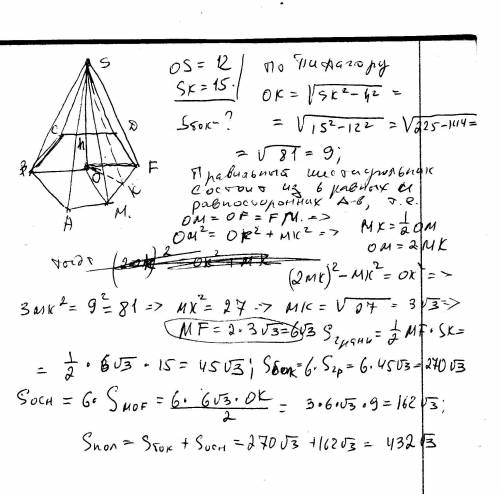 Вправильной шестиугольной пирамиде апофема равна 15, высота-12. найти площадь полной поверхности пир