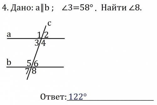 Дано а параллельно б угол 3 равен 58 градусов найти угол 8