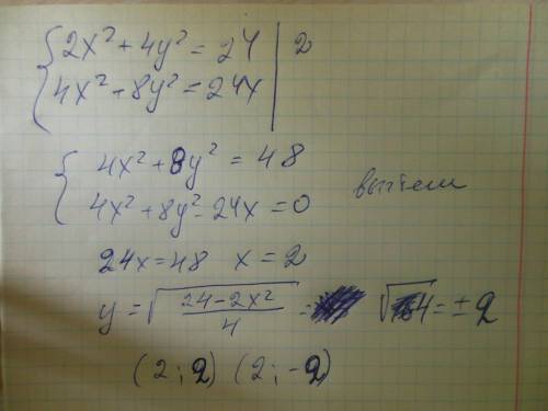 Решите систему уравнений 2х^2+4у^2 = 24, 4x^2+8y^2 = 24x