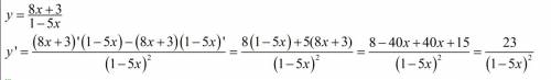 Найти значение производной функции. f(x)=(8x+3)÷(1-5x)