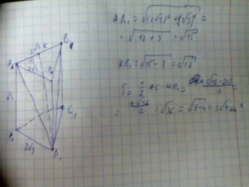 Дана правильная треугольная призма abca1b1c1 со стороной основания 2√3 высота призмы равна √3. опред