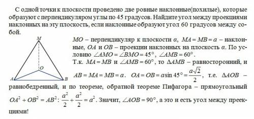 Содной точки к плоскости проведено две ровные наклонные(похилые), которые образуют с перпендикуляром