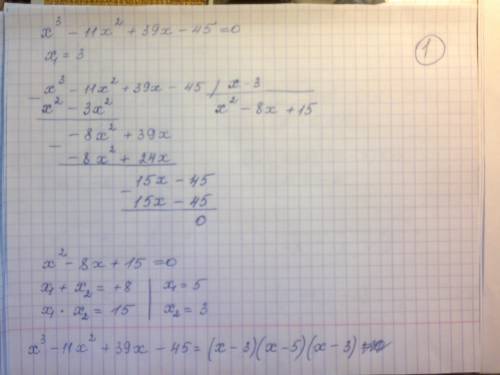 Решите неравенство : x³-11x²+39x-45 ⁻⁻⁻⁻⁻⁻⁻⁻⁻⁻⁻⁻⁻⁻⁻⁻ ≥0 x+2