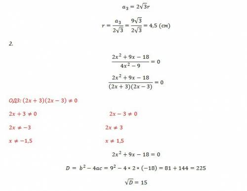 1.найдите радиус круга,описанного вокруг правильного треугольника со стороной 9√3 2.решительно уравн