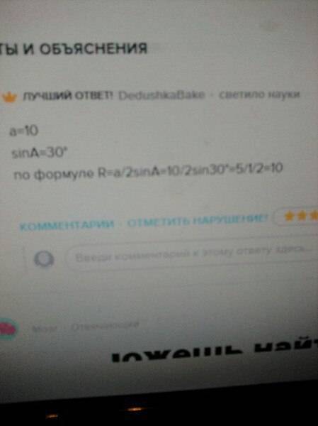 Около равнобедренного треугольника abc с углом при основании 30 и боковой стороной 10 описана окружн