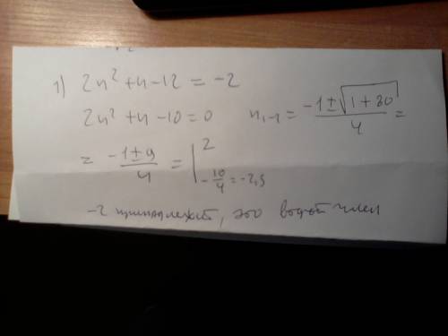 Дан общий член числовой последовательности a(n)=2n^2+n-12 принадлежит ли число -2 этой последователь