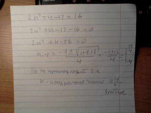 Дан общий член числовой последовательности a(n)=2n^2+n-12 принадлежит ли число -2 этой последователь