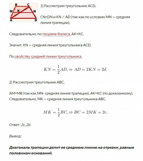 Основания трапеции равны 3 и 13. найдите больший из отрезков, на которые делит среднюю линию этой тр