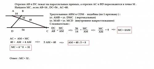 Отрезки ab и dc лежат на параллельных прямых, а отрезки ac и bd пересекаются в точке m . найдите mc