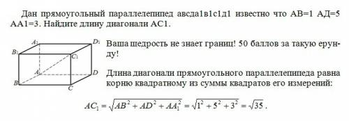 Дан прямоугольный параллелепипед авсда1в1с1д1 известно что ab=1 aд=5 аа1=3. найдите длину диагонали