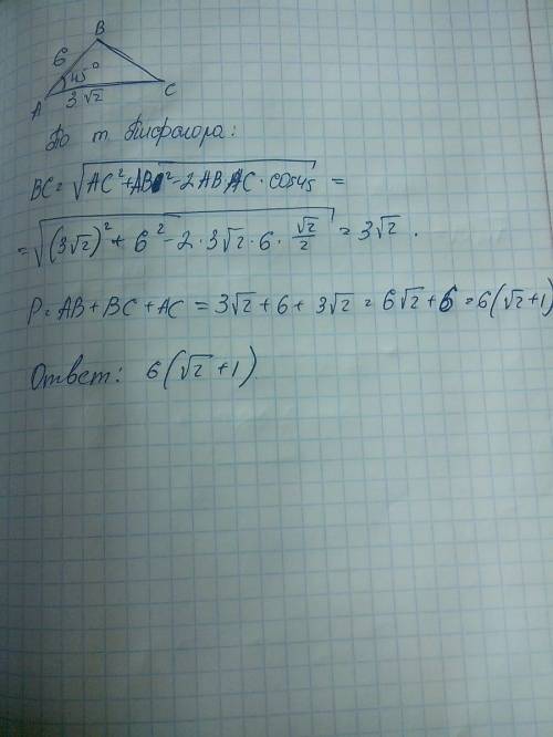 Найдите периметр треугольника, если две его стороны равны 6 и 3, а угол между ними равен 45°.