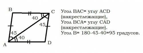 Диагональ ac параллелограмма abcd образует с его сторонами углы,равные 45 и 40 градусам.найдите боль