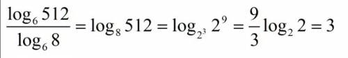 Log 512 по основанию 6 делить на log8 по основанию 6