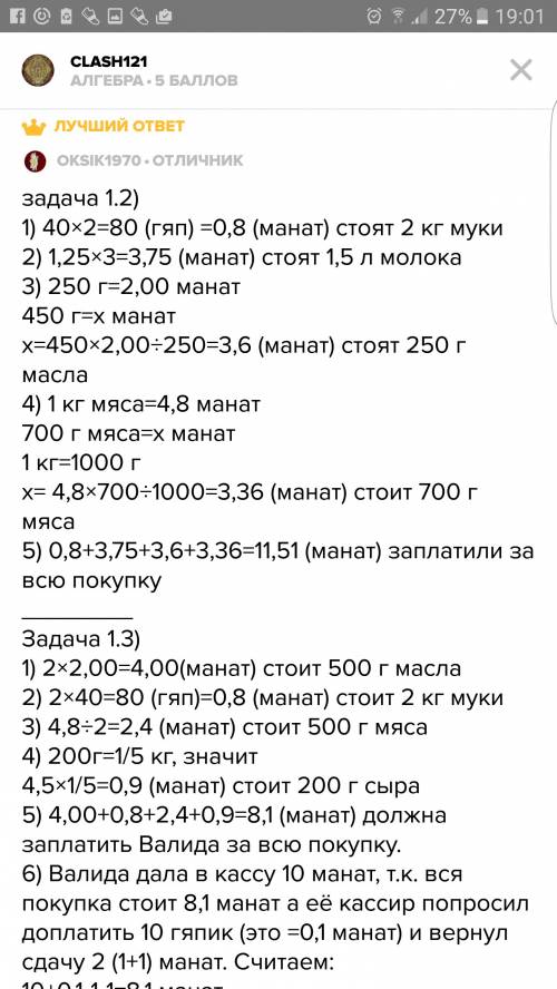 Мука 1кг 40 гяп молоко 500мл 1,25манат масло 250г 2,00 манат мясо 1кг 4,8 манат сыр 1 кг 4,50мнат 1)