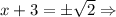 x+3 = \pm \sqrt{2} \Rightarrow